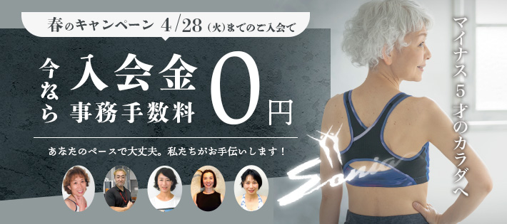 春のキャンペーン