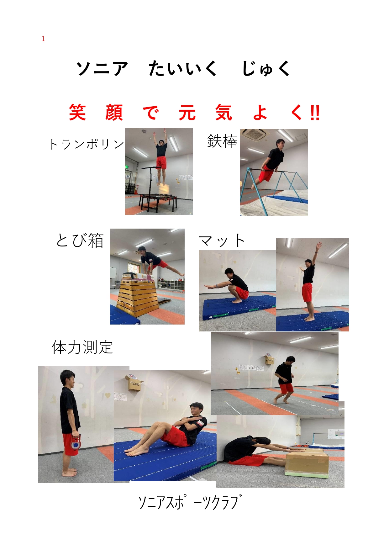 体操教室プログラム